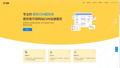 高防cdn-香港cdn-网站加速防护商-极速盾