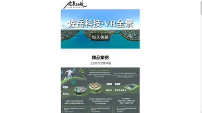 佐岳科技-全景图拍摄,3D效果图展示服务平台-北京佐岳科技有限公司