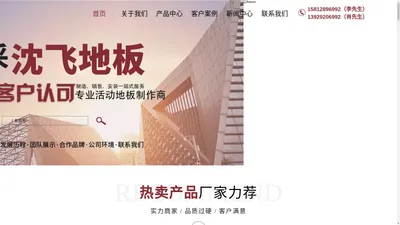 广东沈飞建材科技有限公司