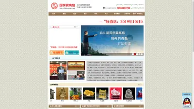 北斗星国学巽离易-易学研究院,奇门易学,奇门易学研究院，广安市北斗星信息咨询有限公司