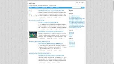 联盟攻略网-全类型游戏、跨平台攻略、热门游戏推荐、畅游游戏世界，提升游戏技巧与乐趣！