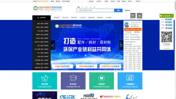 环保产业配件耗材原材料产供采销 上中国环保配件原材料网