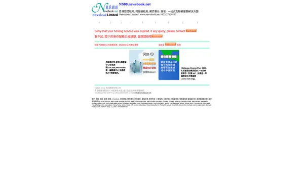 web hosting,網頁寄存,伺服器主機管理,主機託管,Web Server Management, newsbook伺服器正式上線