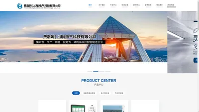费洛姆(上海)电气科技有限公司