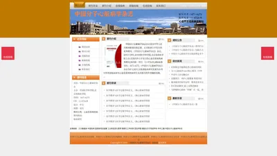 《中国分子心脏病学杂志》中国分子心脏病学杂志杂志社投稿_期刊论文发表|版面费|电话|编辑部|论文发表-中国分子心脏病学杂志