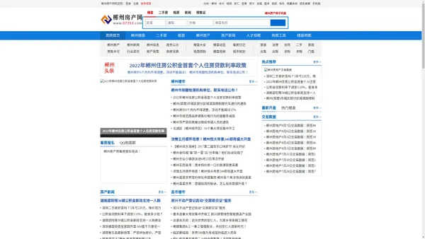 郴州房产网 - 郴州房地产信息网站门户