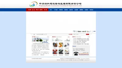 平凉润和建设咨询监理有限责任公司欢迎您！0933-8355005