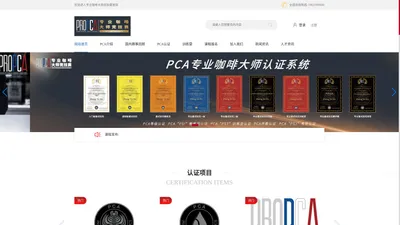 咖啡师技能认证，PCA专业咖啡大师竞技赛-上海星铎文化传播有限公司