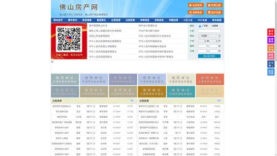 佛山房产网-佛山二手房-佛山租房