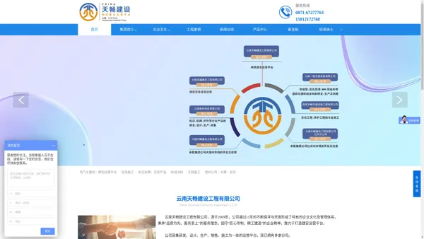 云南天畅建设工程有限公司 ——天畅官网