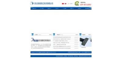  四川瑞迪医疗科技有限公司 Sichuan Ruidi Medical Science and Technology Co.,Ltd