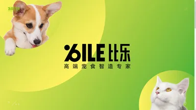 Bile - 高端宠食智造专家