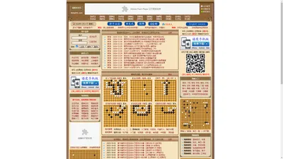 围棋学研网 - 围棋入门|围棋教程|围棋棋谱|死活题