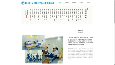 K·C·M-Dental康齿美口腔