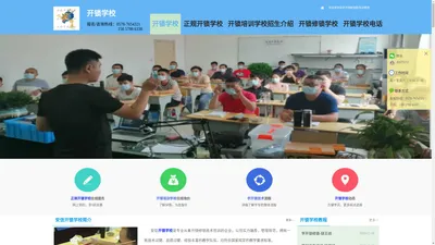 开锁学校_开锁培训学校_学开锁技术学校