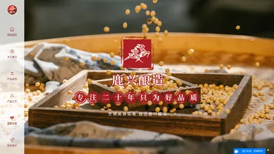 固阳县鹿兴调味品酿造有限公司官网_鹿兴酱油