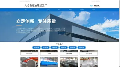 太仓鲁威油罐加工厂