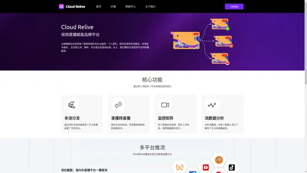 一个好用的直播转播工具-科掘分发工具官网 – 云转播