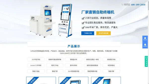 自助借还书机_图书档案盘点车_宁国慧芯信息技术有限公司_24小时智能图书柜_24小时还书机_自助终端机