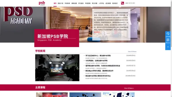 新加坡psb学院 PSB Academy - 学校首页