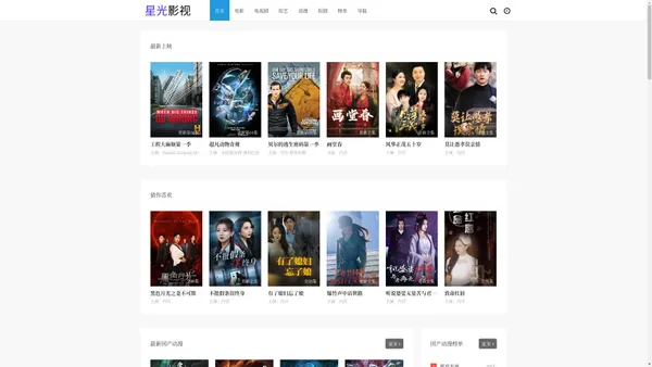 星光影视-免费追剧影院,最新高清电影免费在线观看