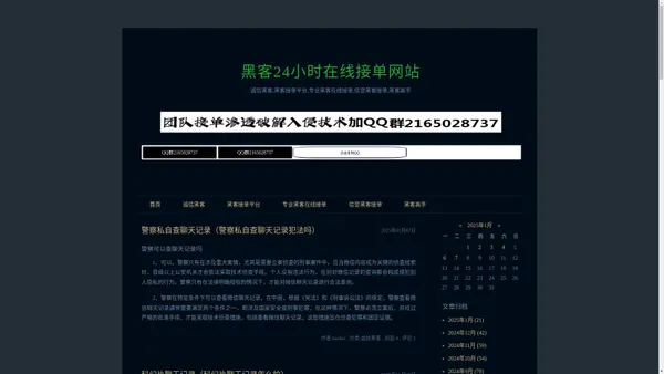 诚信黑客,黑客接单平台,专业黑客在线接单,信誉黑客接单,黑客高手-黑客24小时在线接单网站