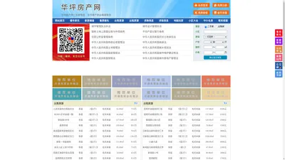 华坪房产网-华坪二手房-华坪租房