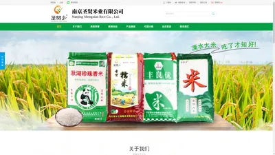 圣贤乡牌大米|南京圣贤米业有限公司|南京溧水沙塘庵圣贤粮食加工厂|溧水大米加工|南京大米加工