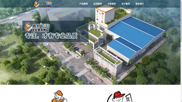 广东鲁邦建材科技实业有限公司