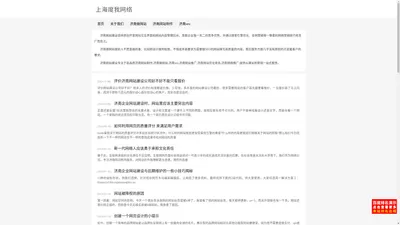 济南网站建设