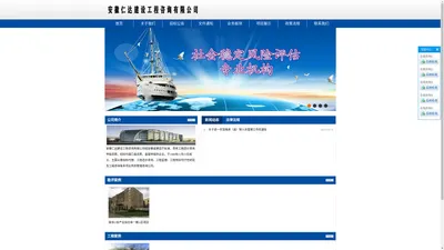 
	安徽仁达建设工程咨询有限公司
