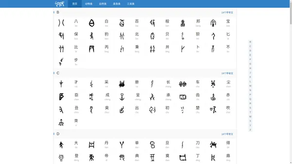 甲骨文-爱上中国字(中国甲骨文网)