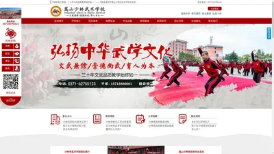 少林寺武术学校招生网 - 河南嵩山少林寺文武学校