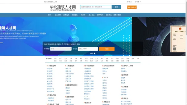 华北建筑人才网，河北建造师挂靠网