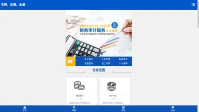 湖南华辉会计师事务所有限责任公司_财务审计|工程造价|记帐报税|资产评估|湖南财务管理哪家好