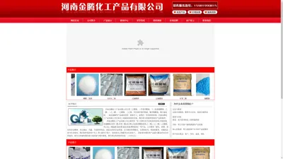 河南金腾化工产品有限公司