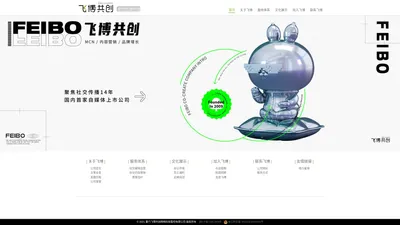 飞博共创 | 温度与活力并存的互联网公司