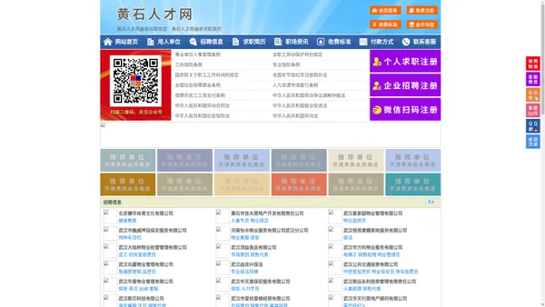 黄石人才网-黄石招聘网-黄石人才市场