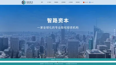 智路资本_北京智路资产管理有限公司