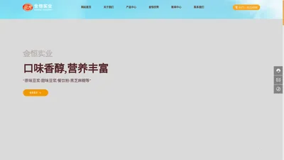 郑州金恒实业有限公司—专业从事农副产品加工的食品企业-宗大豆浆粉-宗大速溶豆粉-宗大豆浆-宗大速溶豆粉