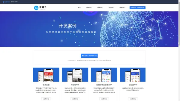 案例中心_无锡app开发-无锡app制作-无锡app开发制作公司-有啊云YouaCloud专注APP开发