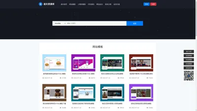 网站模板 小程序模板 网页模板 小程序源码 后台模板 CSS模板 源码下载 模板免费下载 道夫资源库