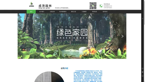 广州植物租赁,159 1587 2841,广州绿植出租,广州花卉租摆,广州办公室绿化租赁-成茂园林绿化