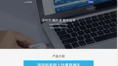 国信天安-鹏政通-数字证书服务平台