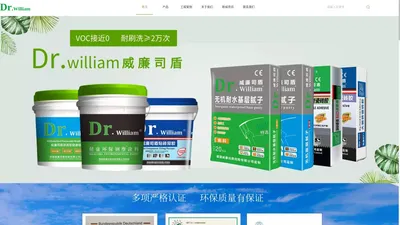 Dr.William威廉司盾