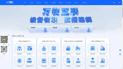 中服云-业界领先的工业物联网厂商