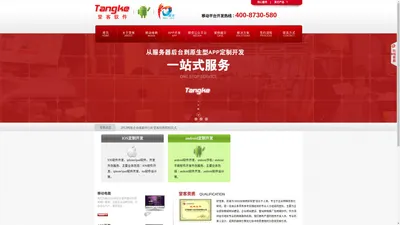 
        深圳app开发，手机app定制，app开发公司,深圳堂客计算机系统有限公司深圳市图兰科技有限公司