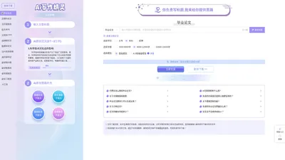 ai写作精灵 - 途云写作助手 - ai论文助手 - 提供高效的写作和编辑服务