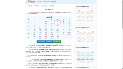 今天是第几周2024 现在是第几周 - 第几周在线查询