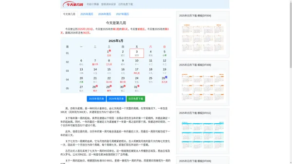 今天是第几周2024 现在是第几周 - 第几周在线查询